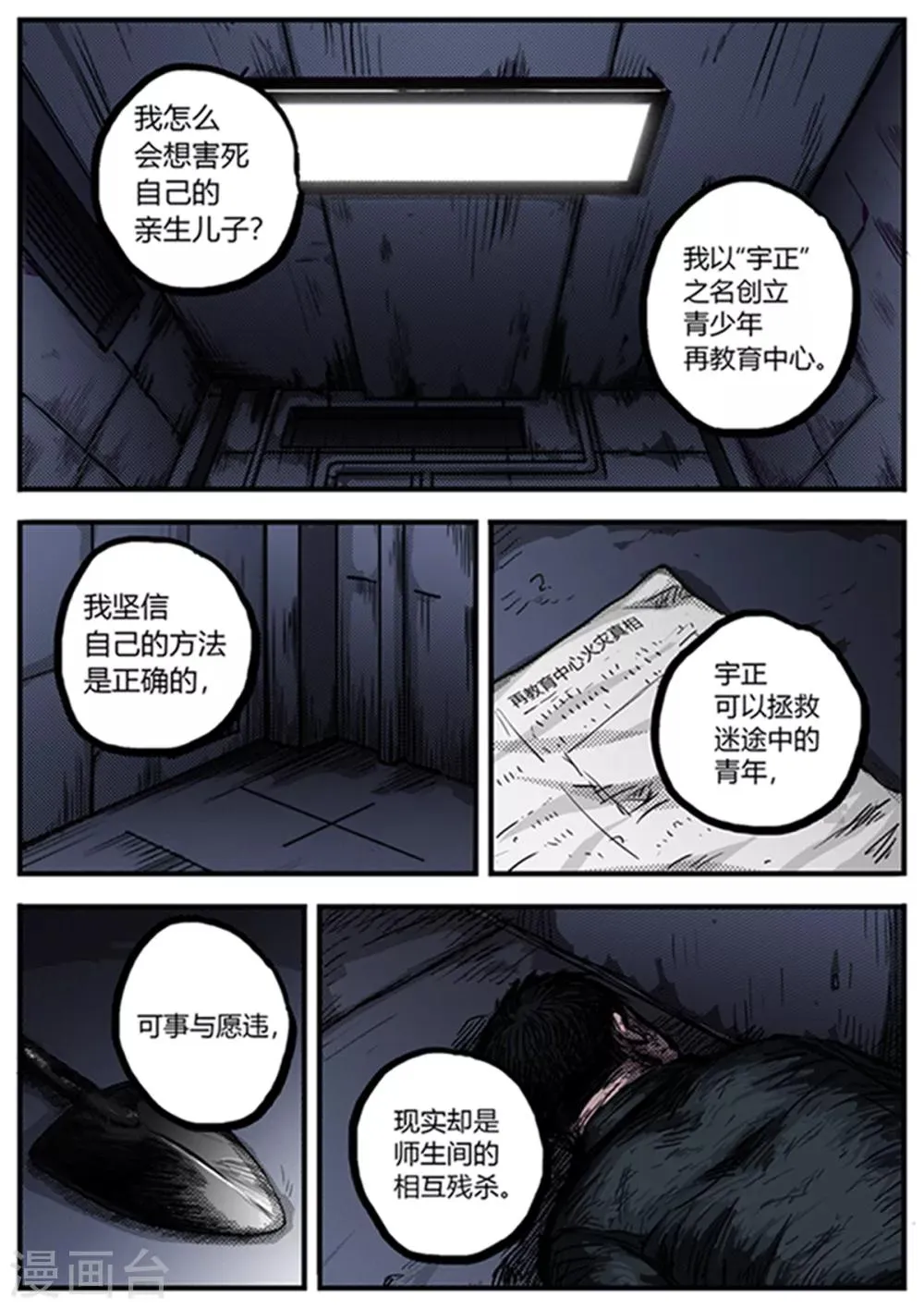 第14话 旧事 第15页