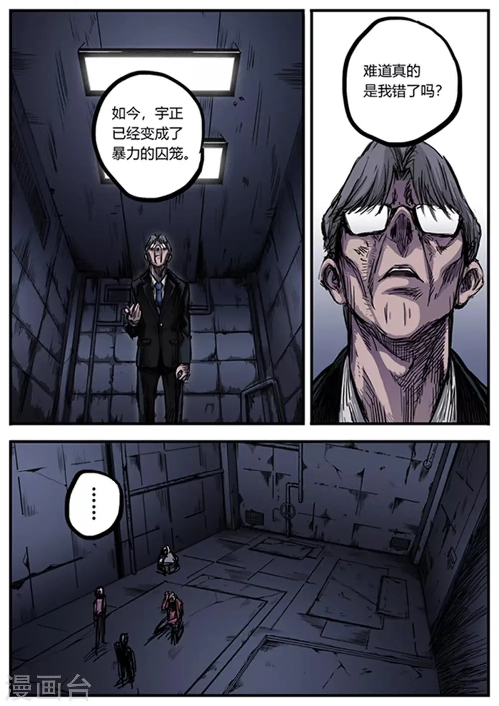 第14话 旧事 第16页