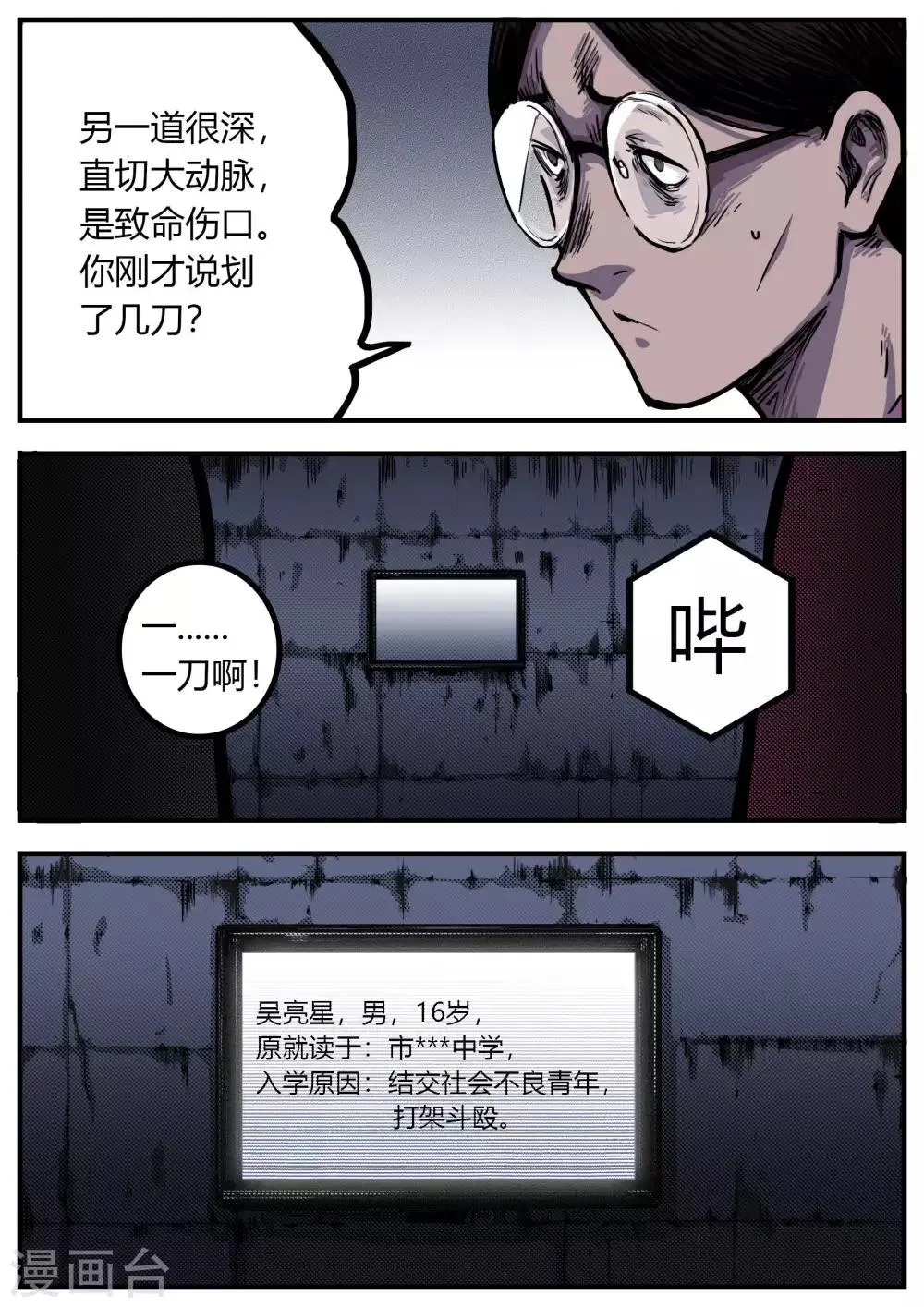 第15话 峰回 第7页