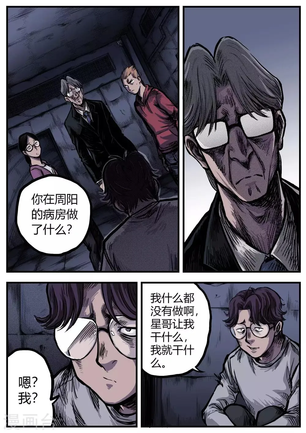 第15话 峰回 第11页