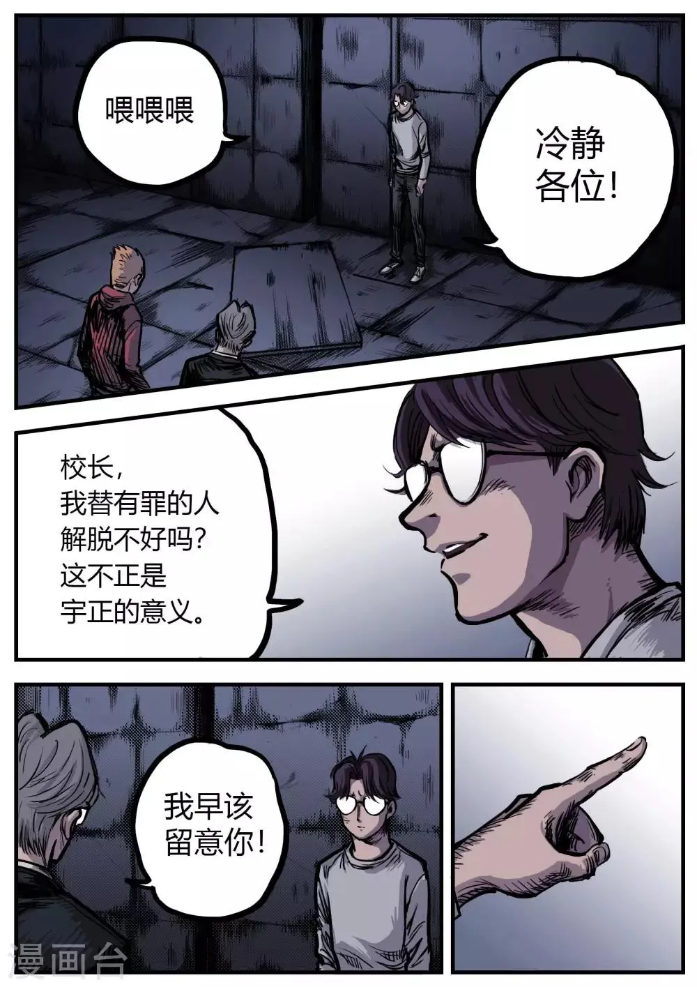 第15话 峰回 第14页