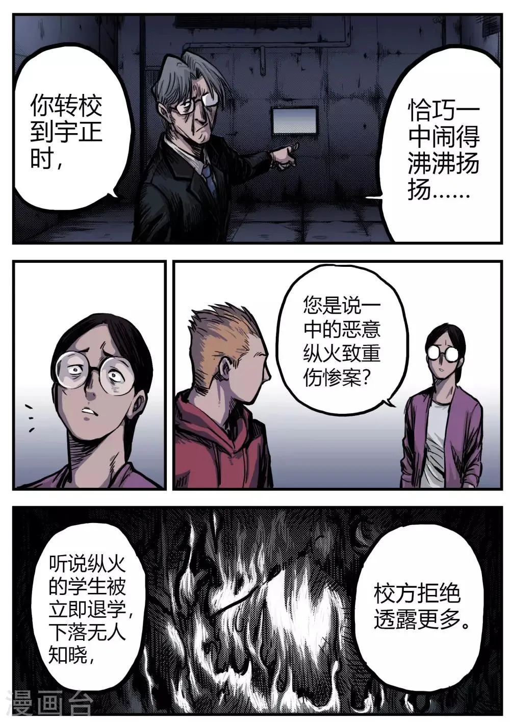 第15话 峰回 第15页
