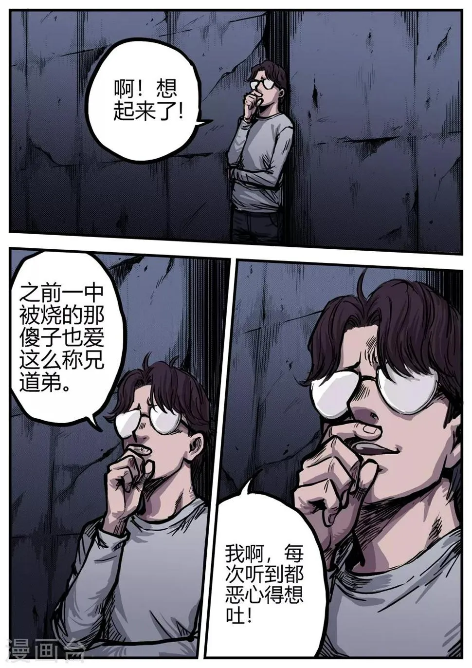 第16话 真相！ 第6页