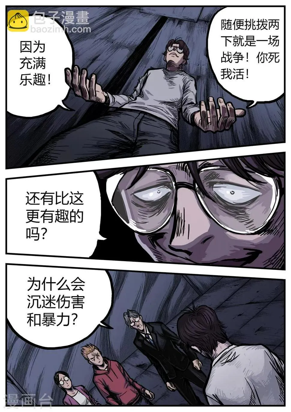 第16话 真相！ 第8页