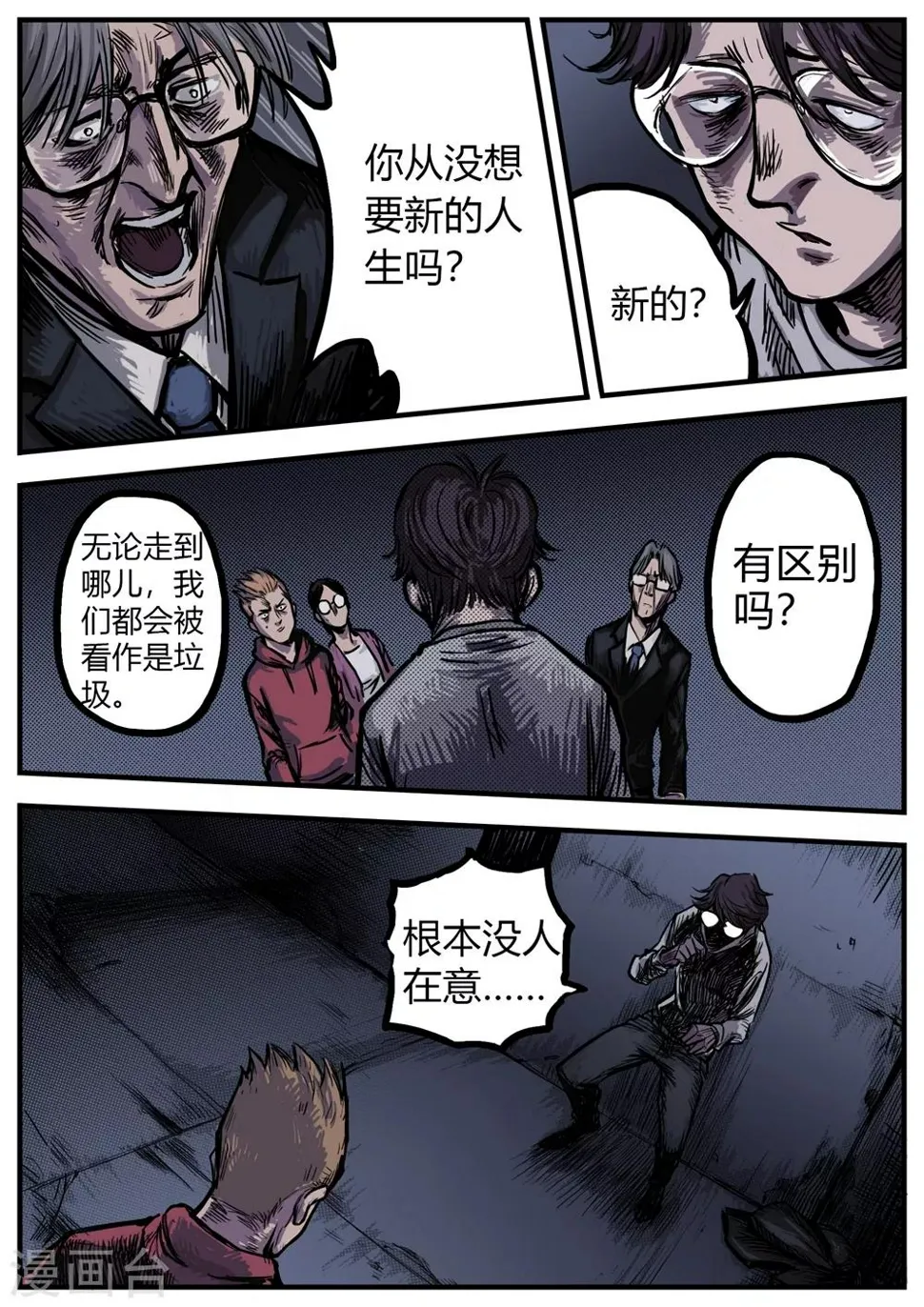 第16话 真相！ 第9页