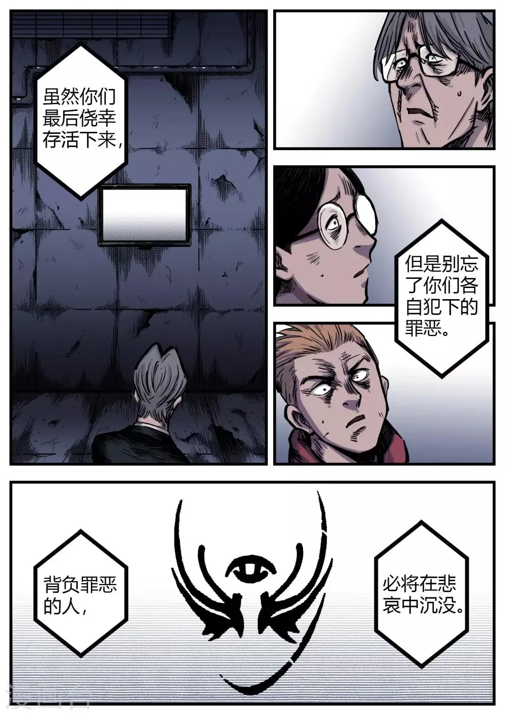第17话 结局？ 第6页