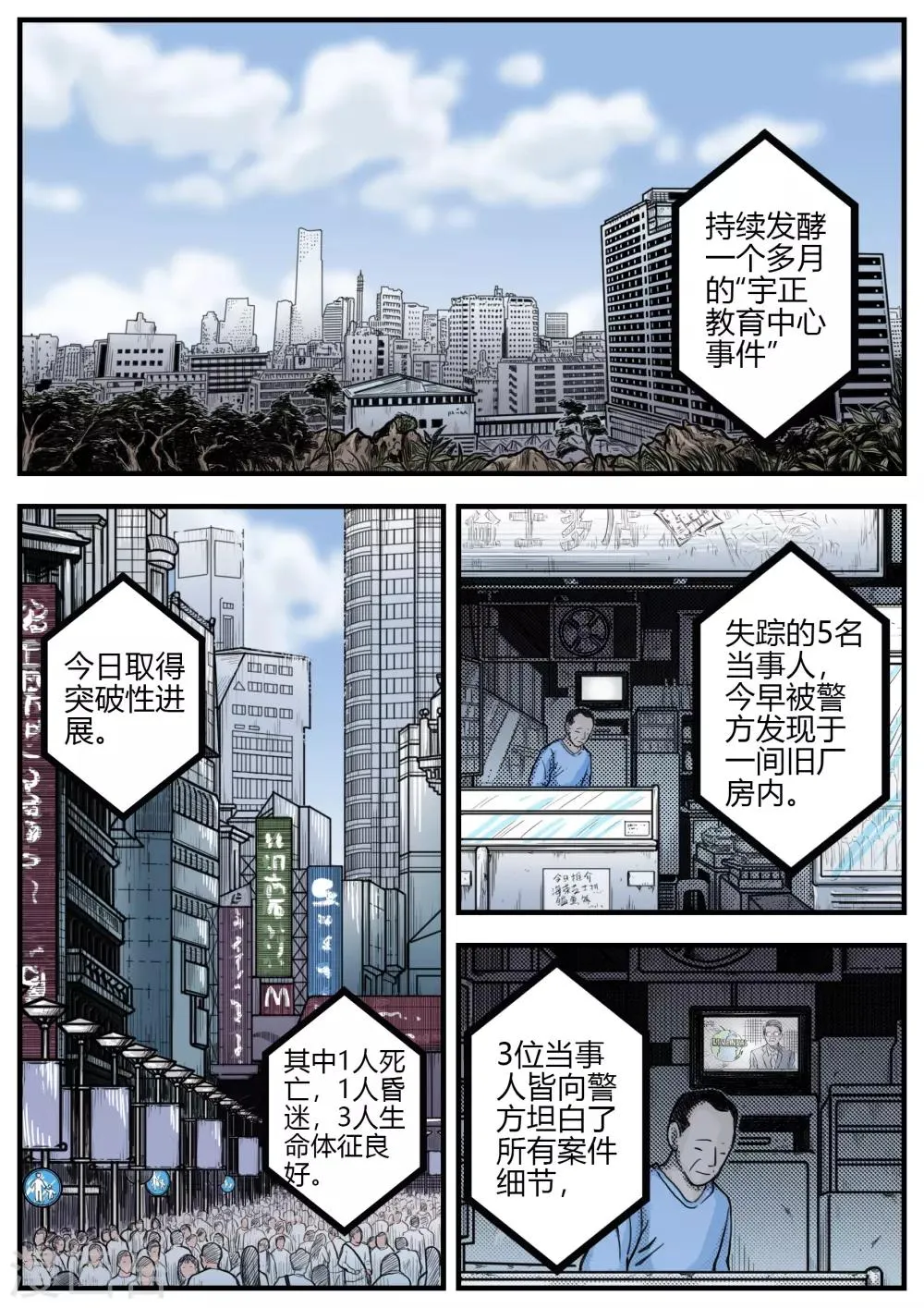 第17话 结局？ 第12页