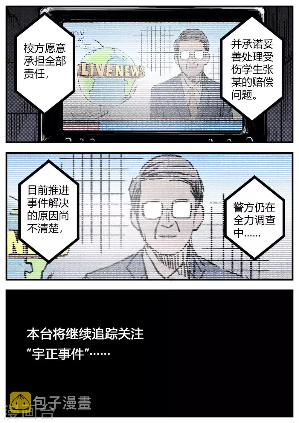 第17话 结局？ 第13页