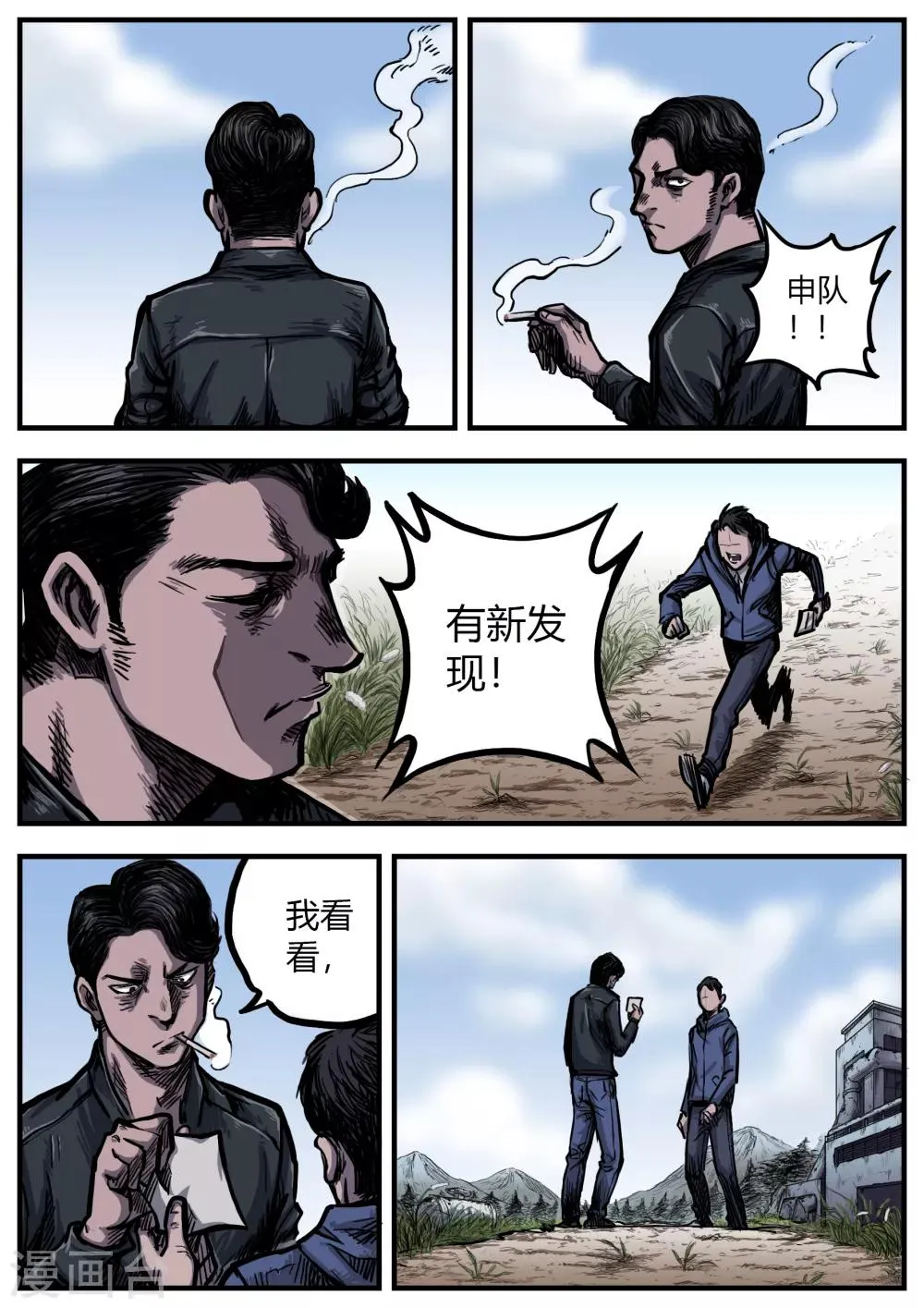 第17话 结局？ 第15页