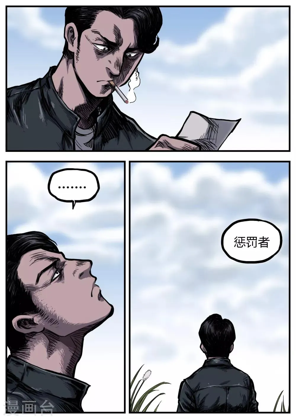 第17话 结局？ 第16页