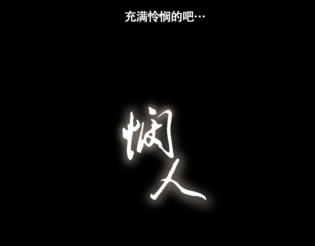 第十二话 齐明素真正的能力 第11页