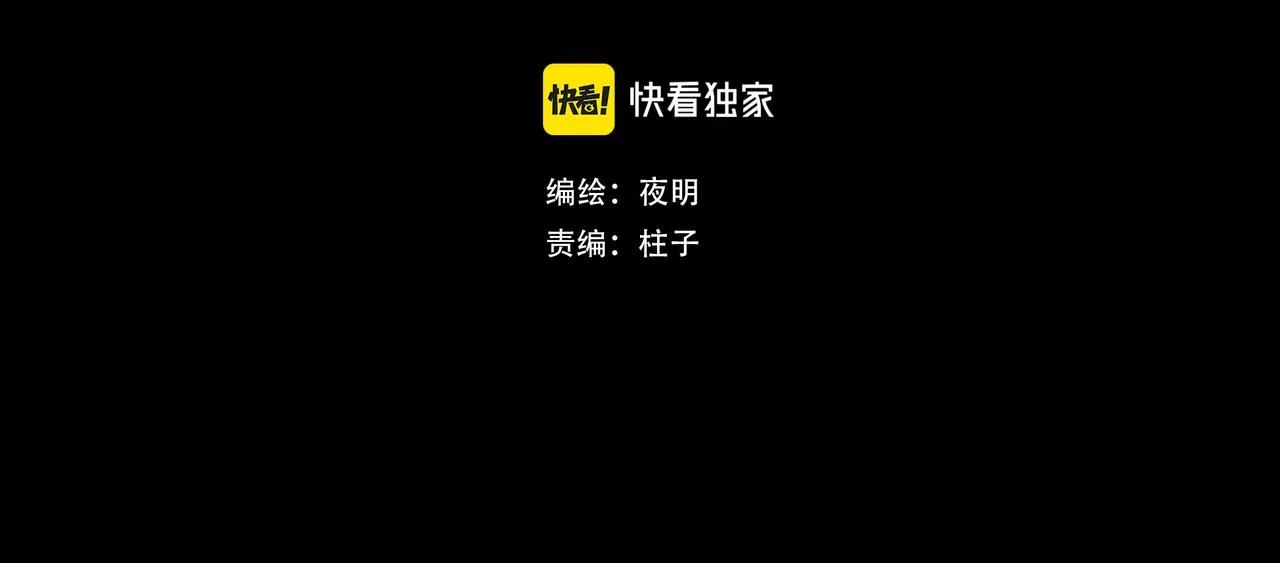第十二话 齐明素真正的能力 第12页
