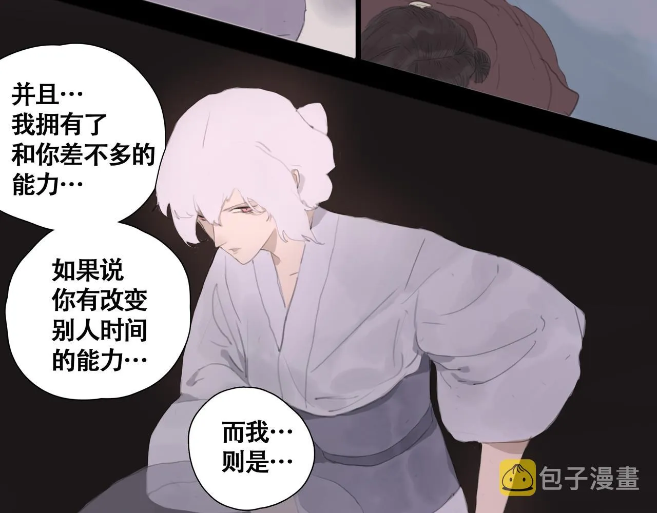 第十二话 齐明素真正的能力 第17页
