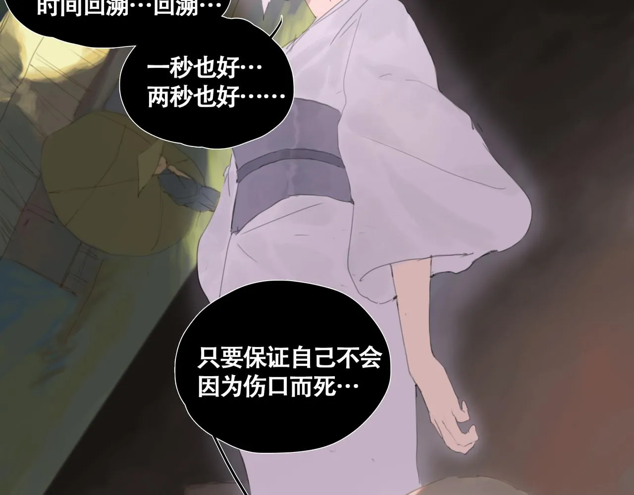 第十二话 齐明素真正的能力 第22页