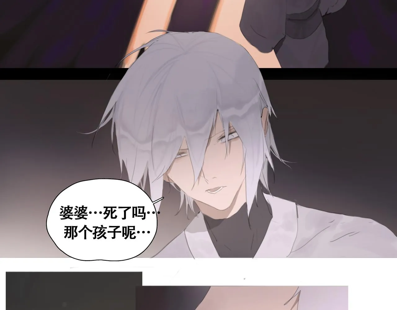 第十二话 齐明素真正的能力 第25页