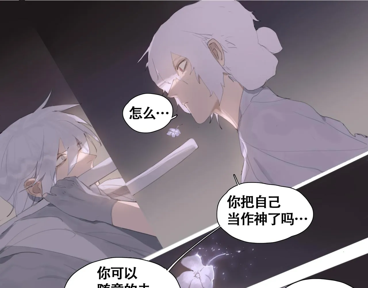第十二话 齐明素真正的能力 第27页