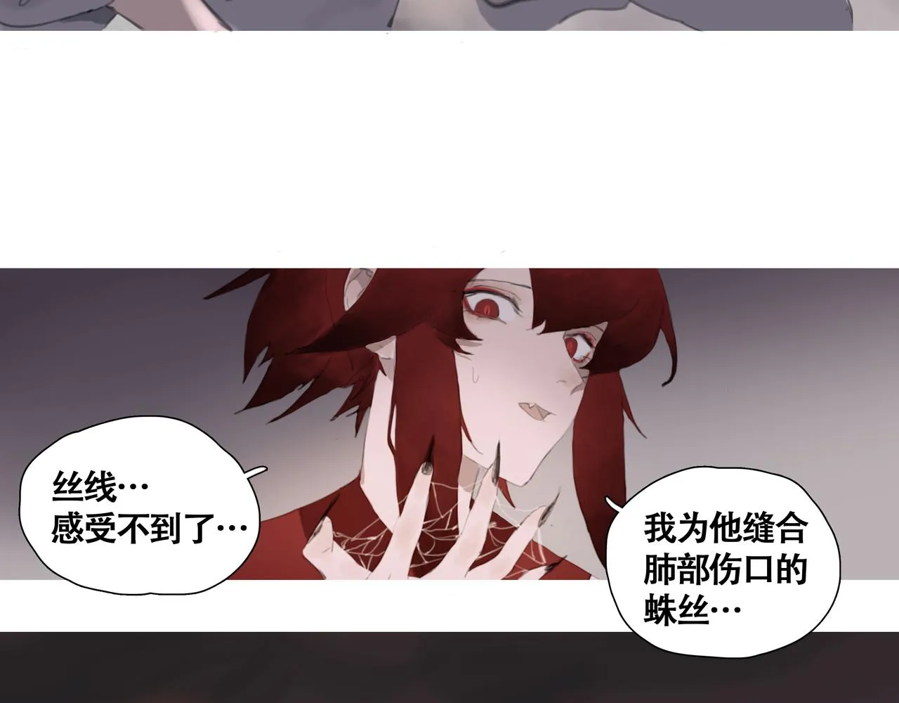 第十二话 齐明素真正的能力 第30页