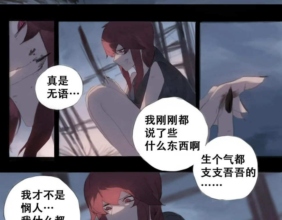 第十六话 我是蜘蛛（一） 第26页