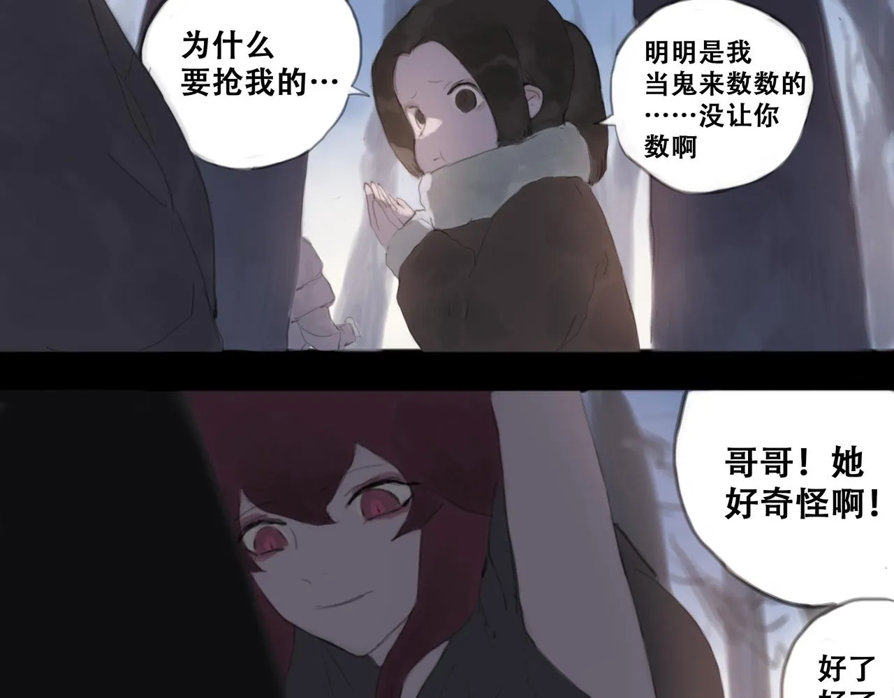 十七话 我是蜘蛛（二） 第10页