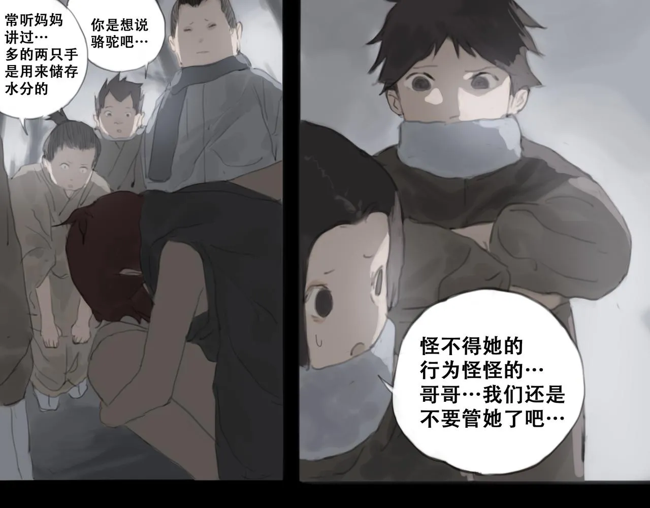 十七话 我是蜘蛛（二） 第20页