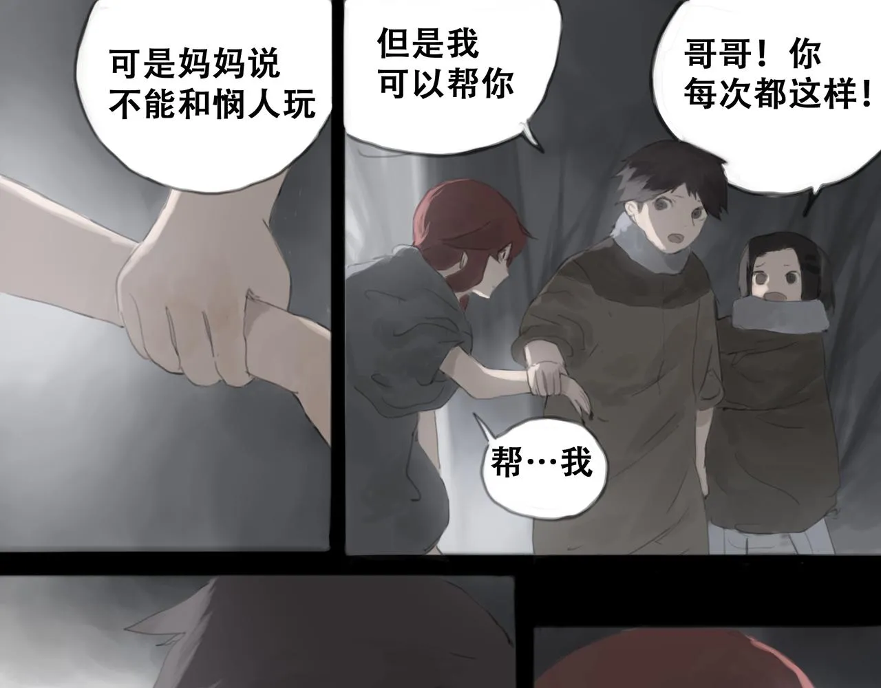 十七话 我是蜘蛛（二） 第23页