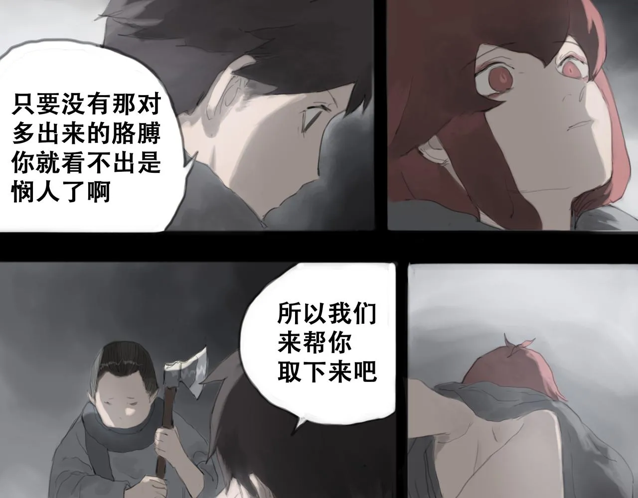 十七话 我是蜘蛛（二） 第24页
