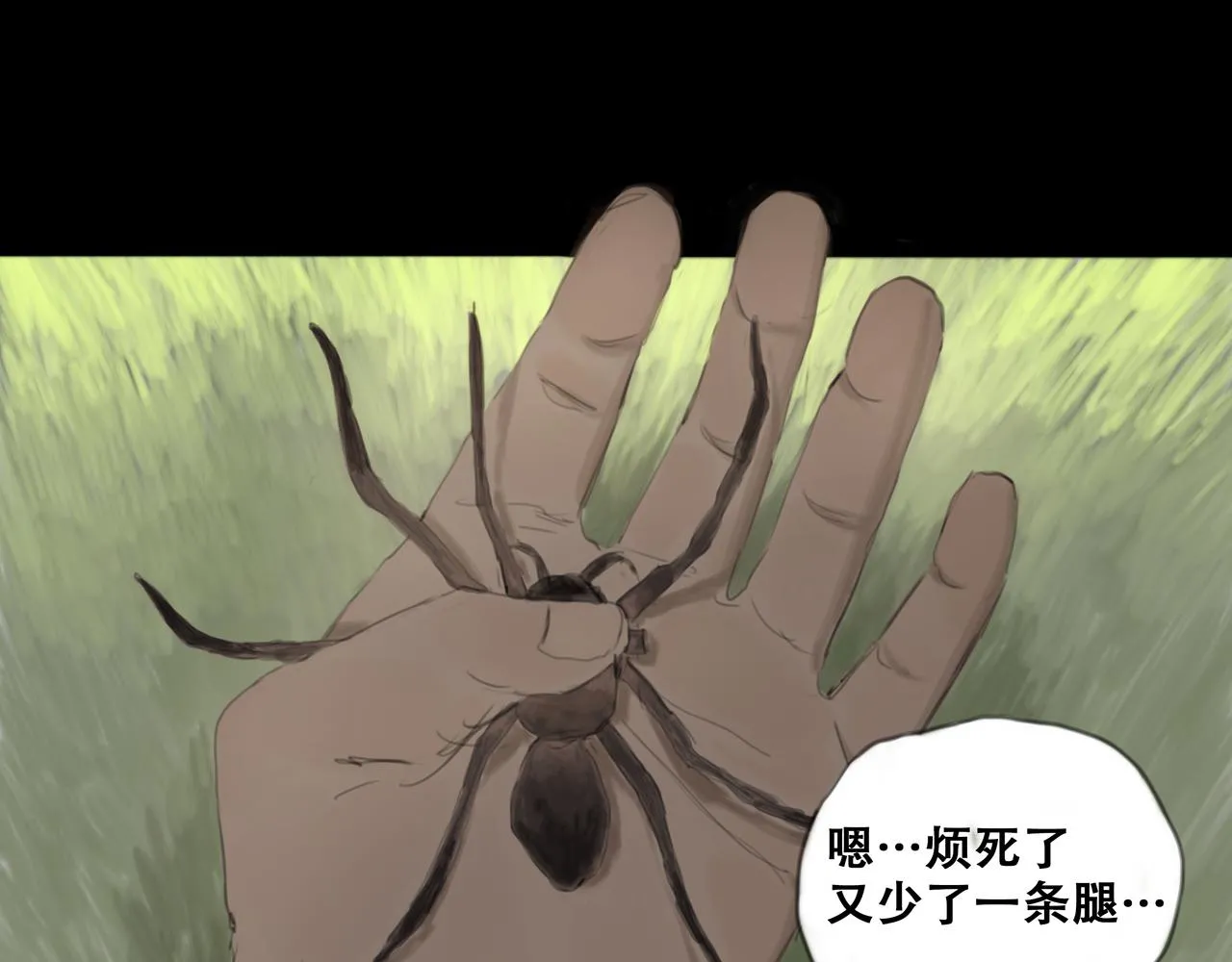 十七话 我是蜘蛛（二） 第31页