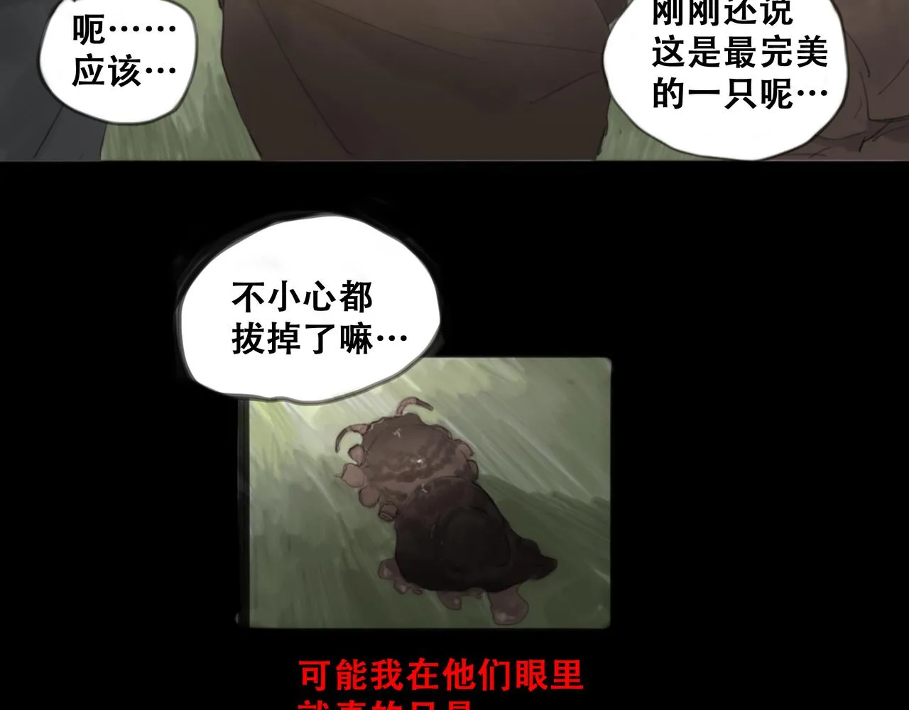 十七话 我是蜘蛛（二） 第36页