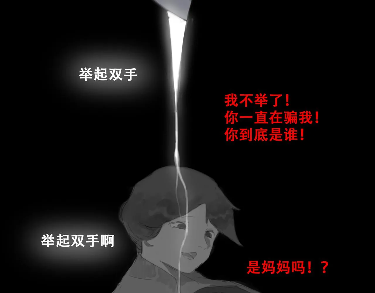 十七话 我是蜘蛛（二） 第39页