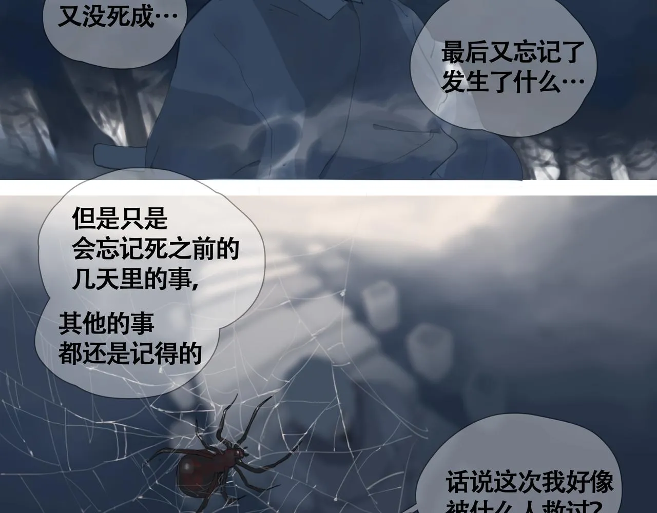 第六话 危险的女孩 第3页