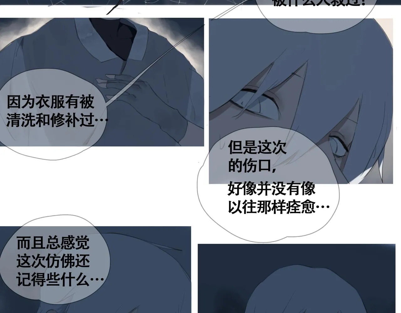 第六话 危险的女孩 第4页