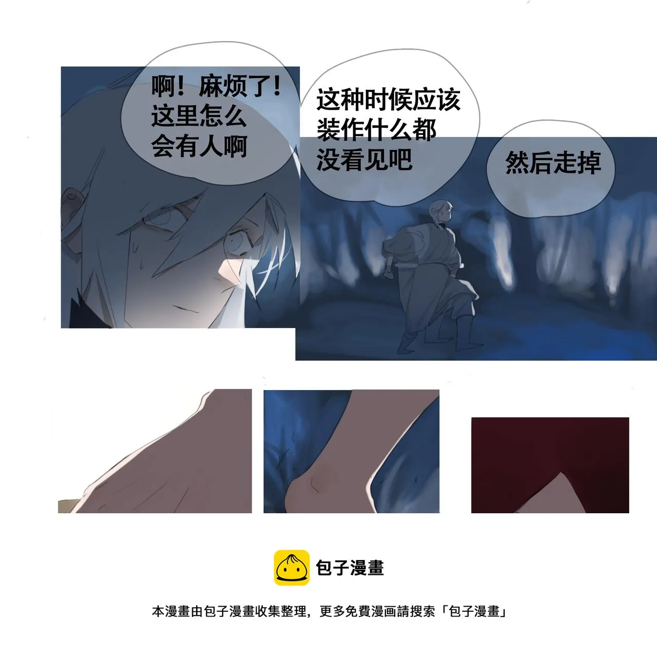 第六话 危险的女孩 第9页