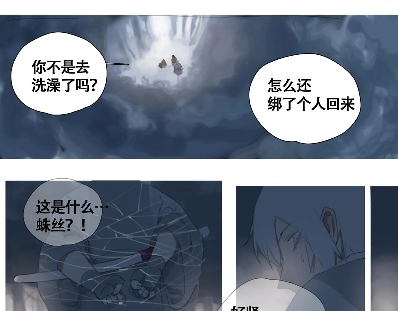 第六话 危险的女孩 第14页