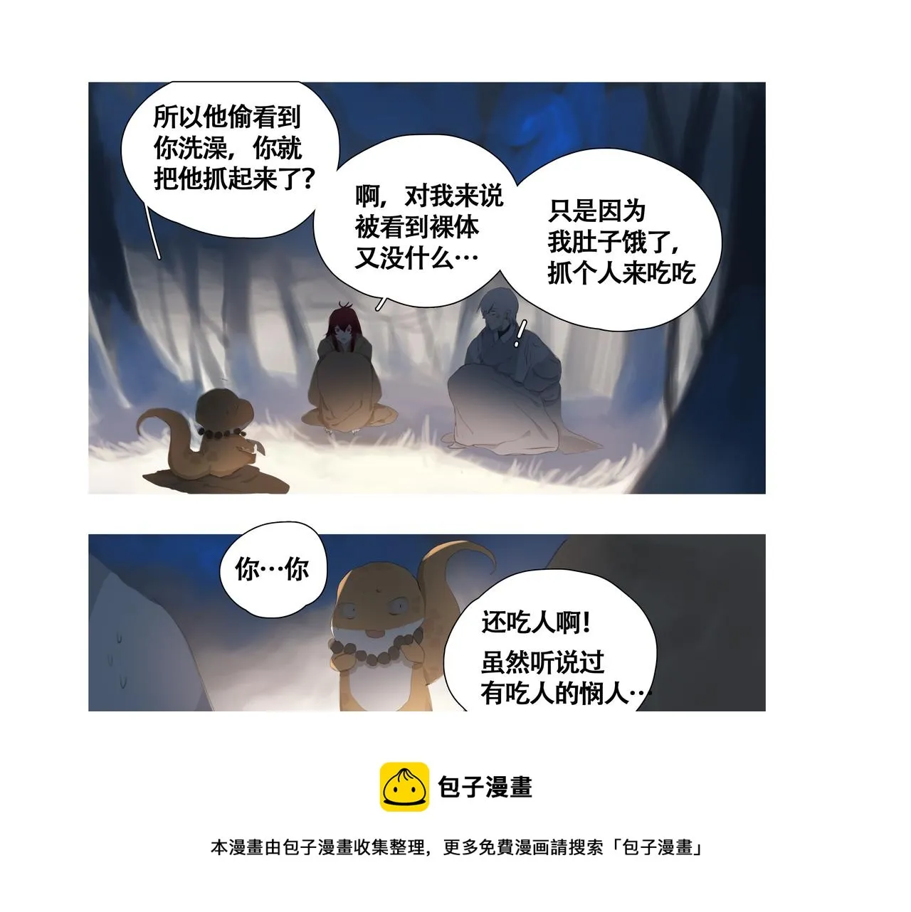 第六话 危险的女孩 第17页