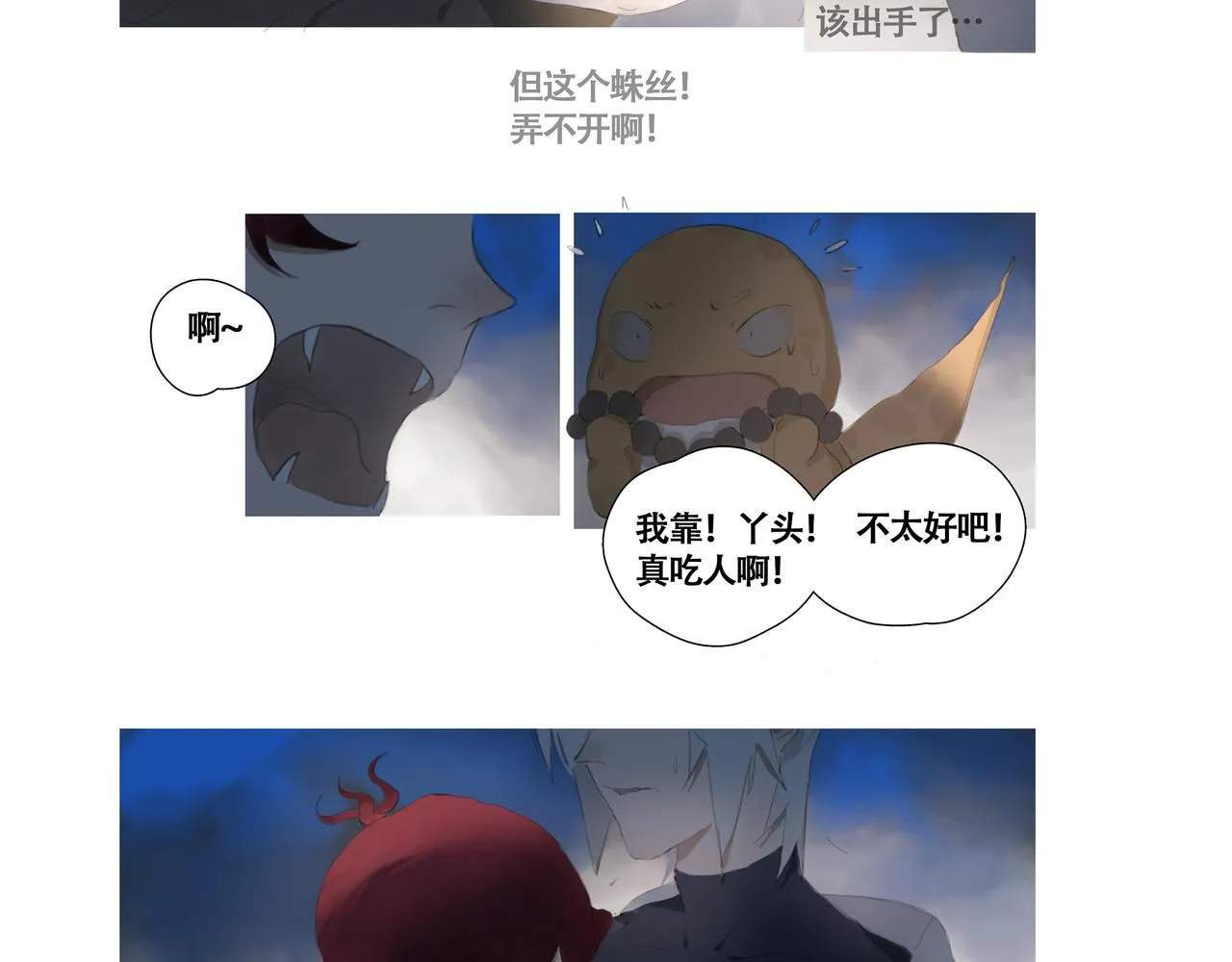 第六话 危险的女孩 第20页