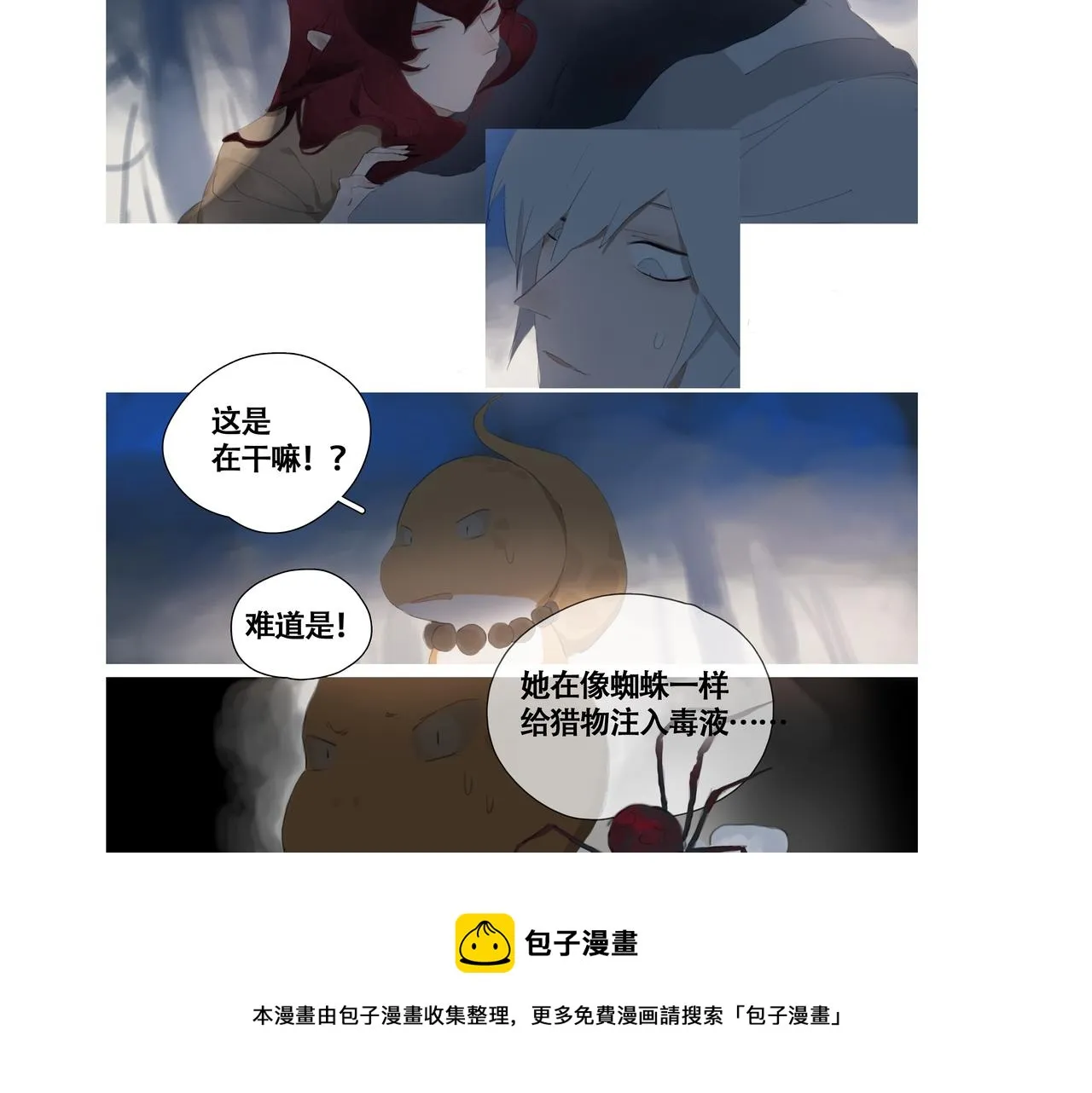 第六话 危险的女孩 第21页