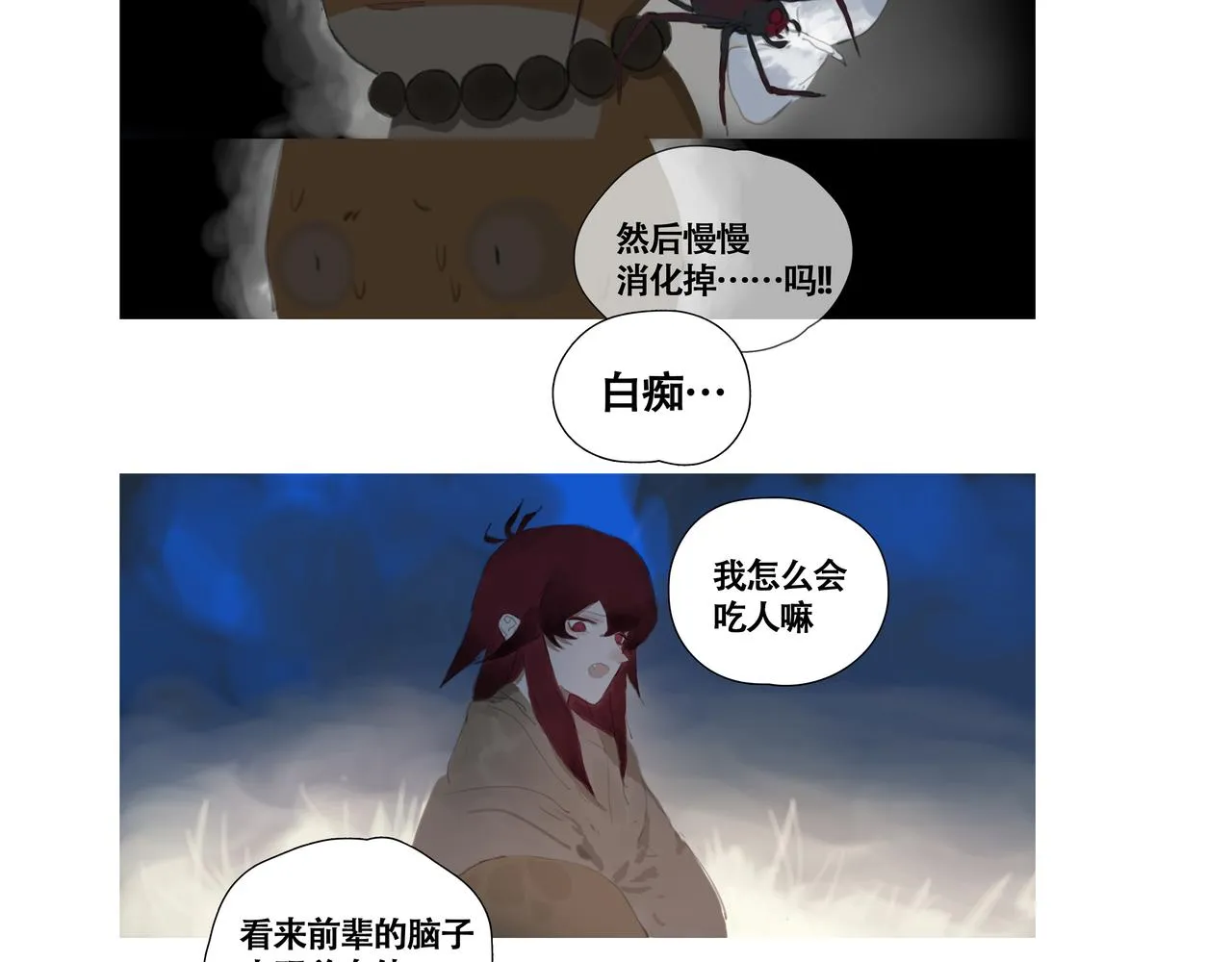 第六话 危险的女孩 第22页