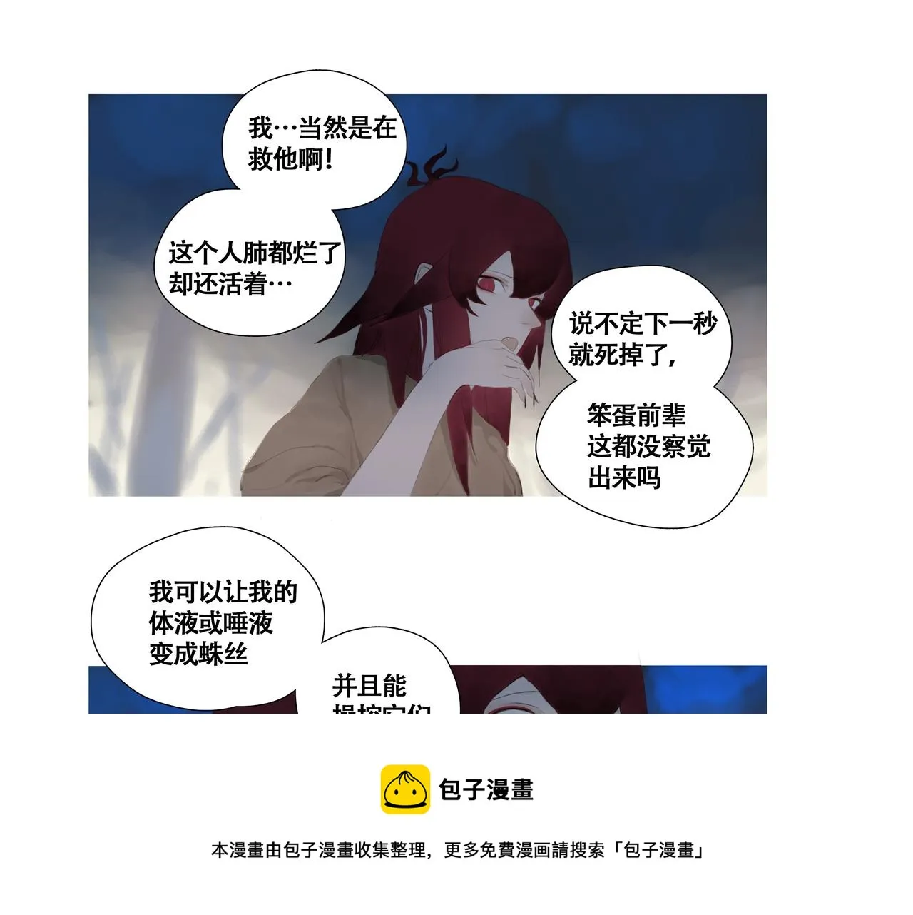 第六话 危险的女孩 第25页