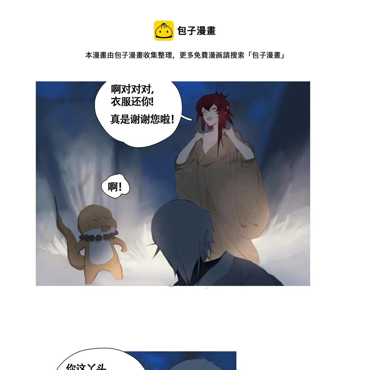 第六话 危险的女孩 第29页
