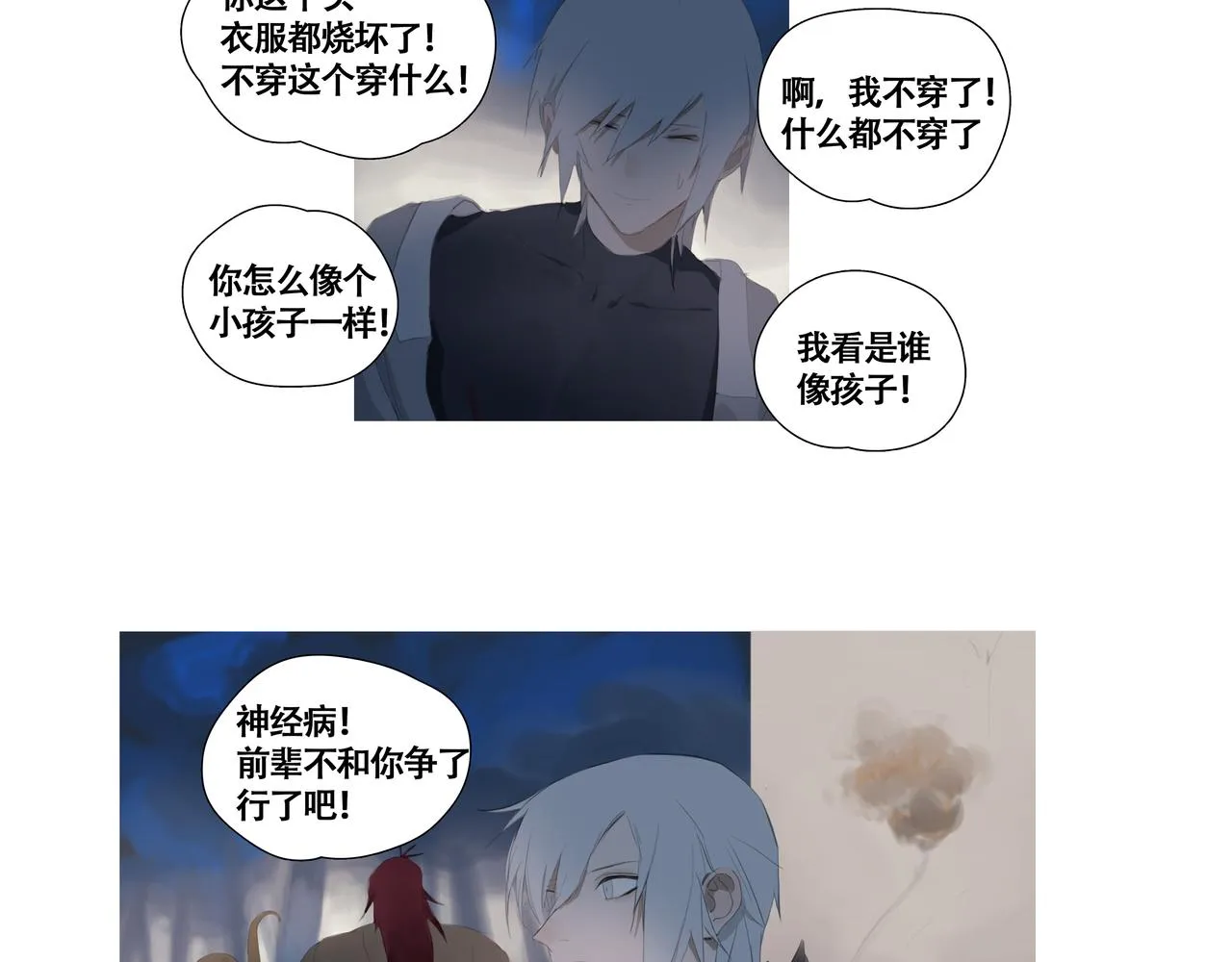 第六话 危险的女孩 第30页