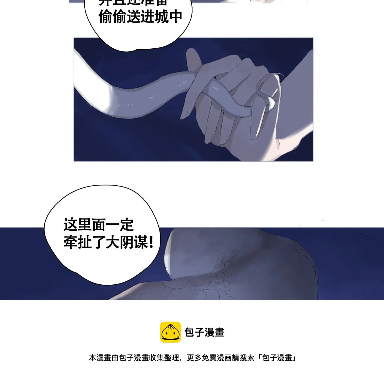 第六话 危险的女孩 第33页