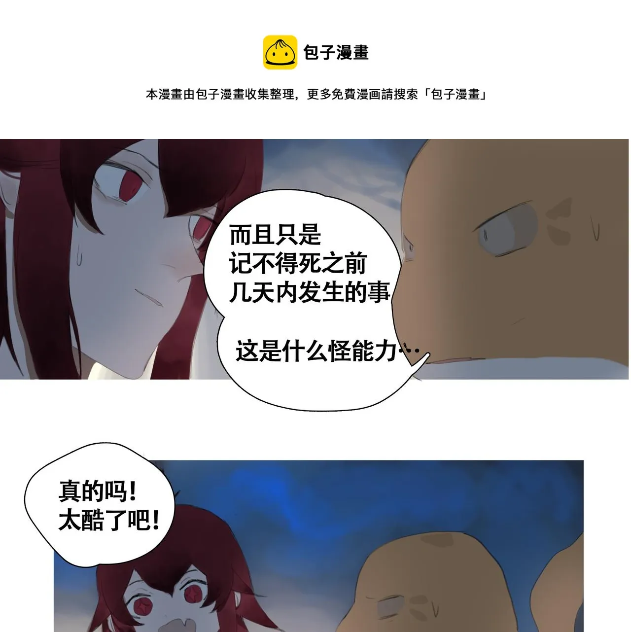 第六话 危险的女孩 第53页