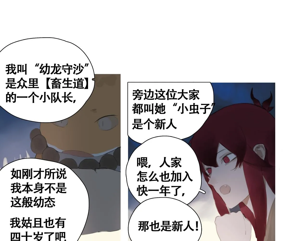 第六话 危险的女孩 第60页