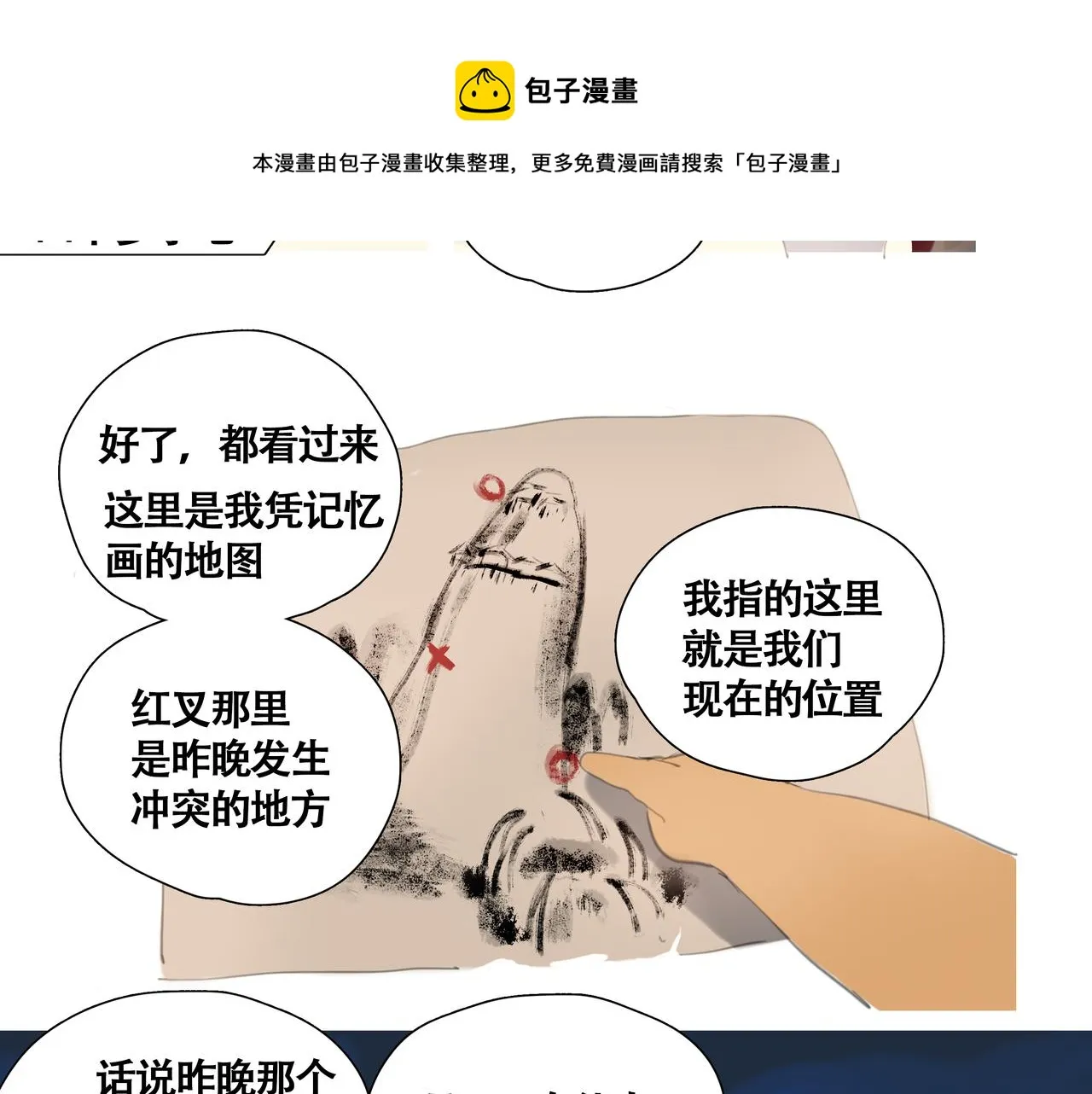第六话 危险的女孩 第61页