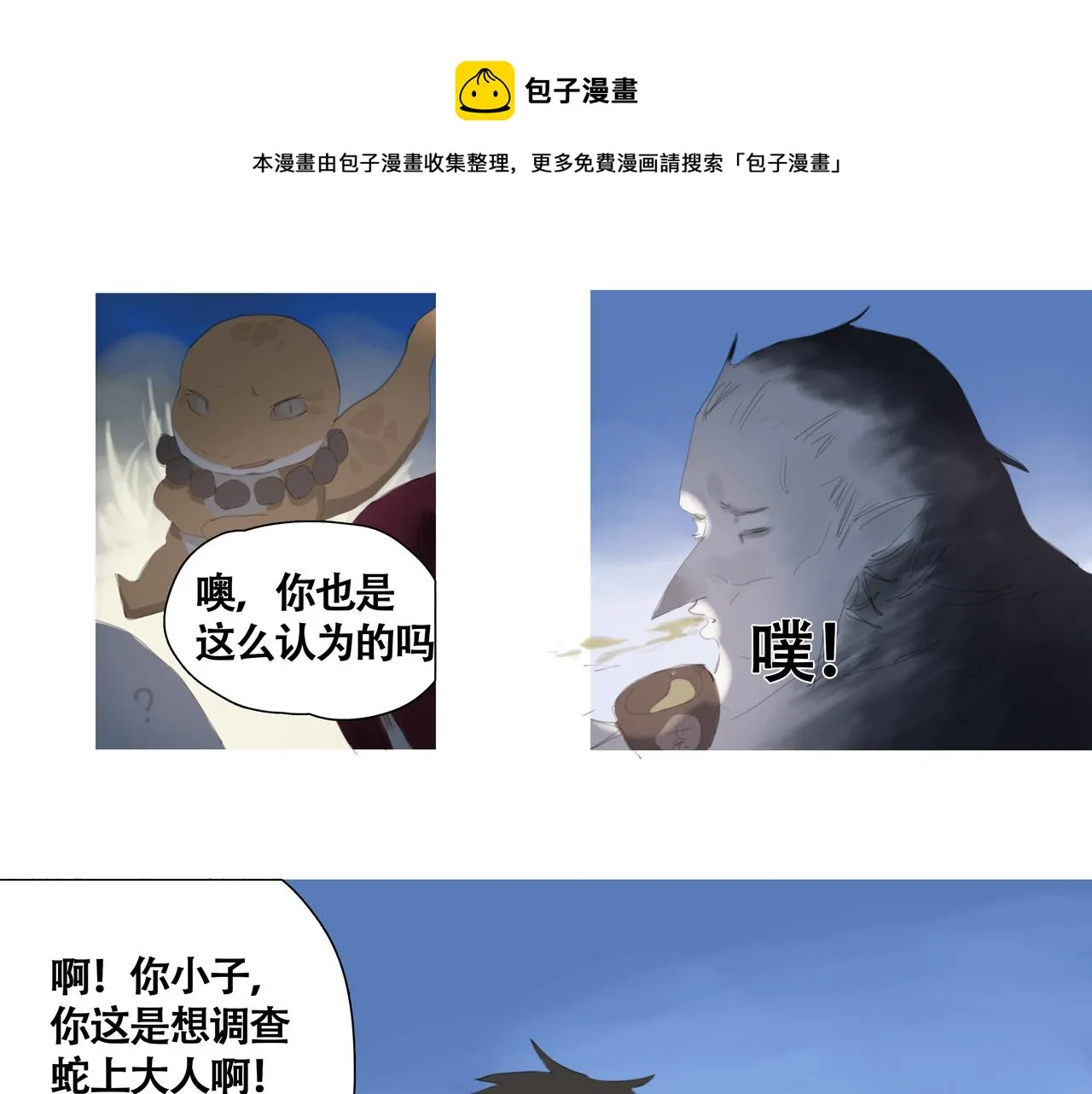 第六话 危险的女孩 第69页