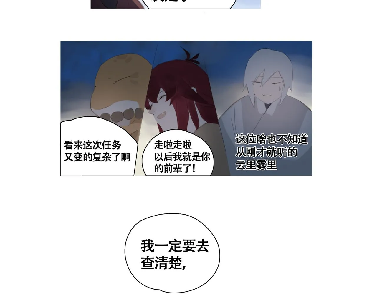 第六话 危险的女孩 第72页