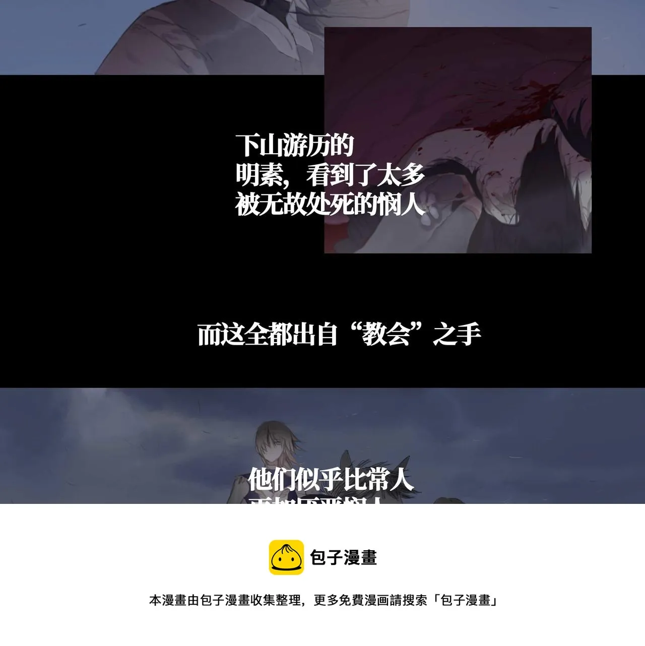 第五话 蛇上城 第5页