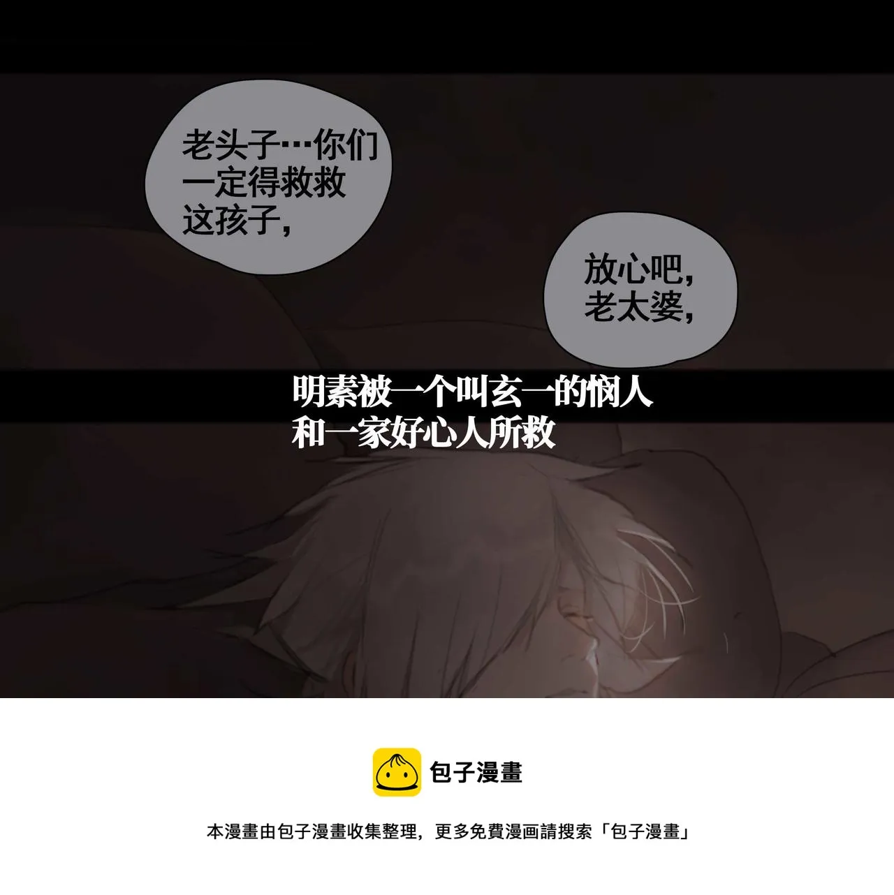 第五话 蛇上城 第9页