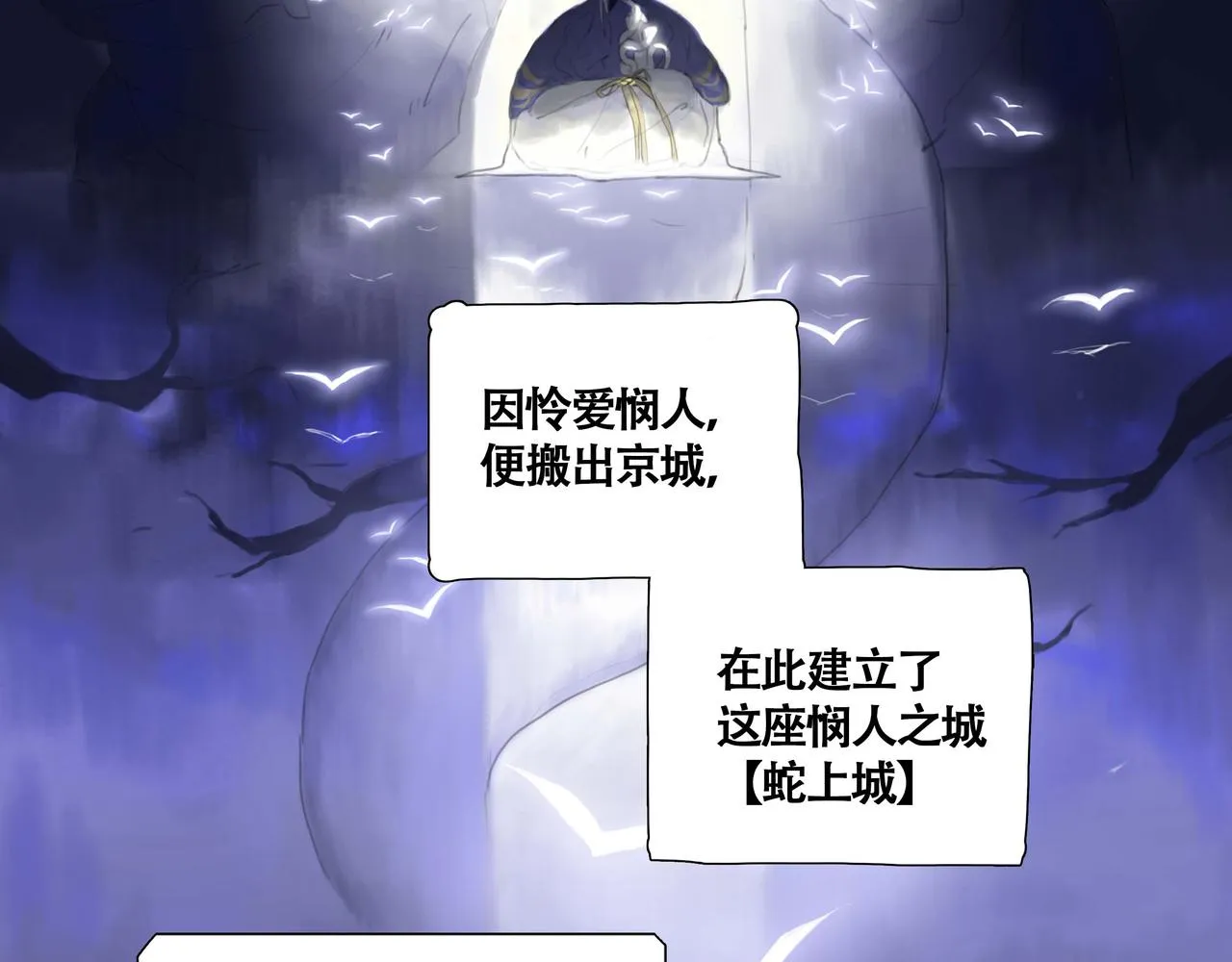 第五话 蛇上城 第15页