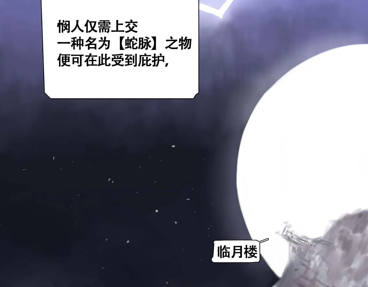 第五话 蛇上城 第16页